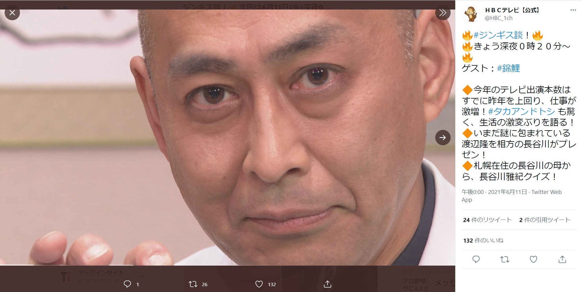 今年7月に50歳を迎える長谷川雅紀（画像は『HBCテレビ【公式】　2021年6月11日付Twitter「＃ジンギス談！きょう深夜0時20分～」』のスクリーンショット）