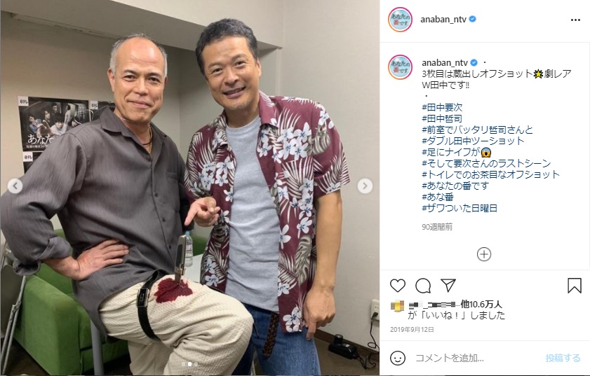 途中から引っ越してきたお笑い芸人役の田中哲司（右）と田中要次（画像は『‪【公式】あなたの番です≪映画化決定！2021年12月公開≫　2019年9月12日付Instagram「3枚目は蔵出しオフショット」』のスクリーンショット）