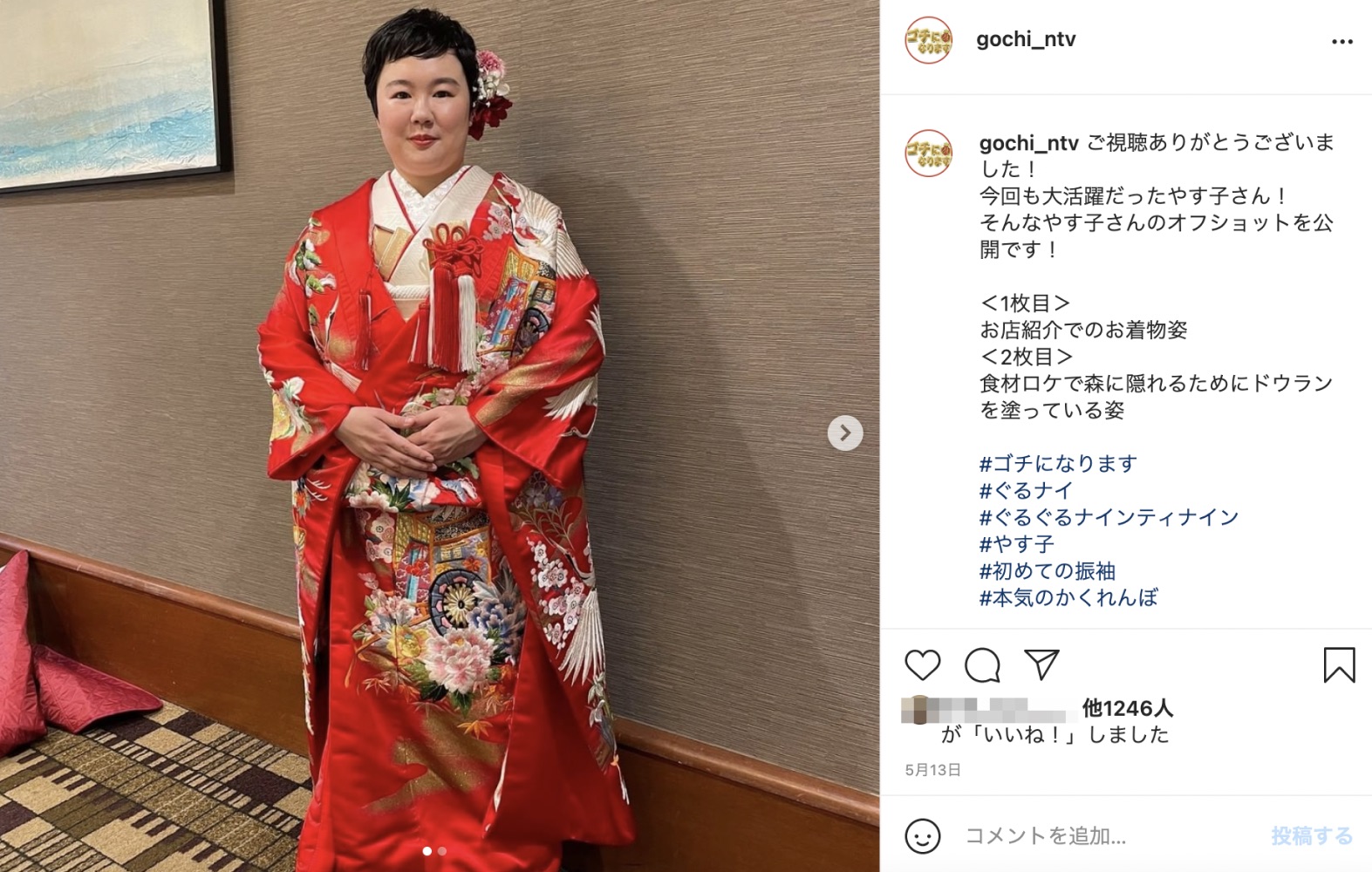 初めて振袖を着たやす子（画像は『ゴチになります！公式　2021年5月13日付Instagram「ご視聴ありがとうございました！」』のスクリーンショット）