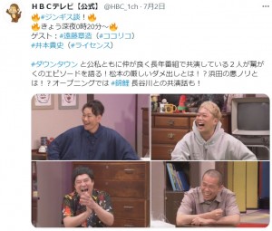 『ジンギス談！』にゲスト出演したライセンス井本とココリコ遠藤（画像は『HBCテレビ【公式】　2021年7月2日付Twitter「＃ジンギス談！」』のスクリーンショット）