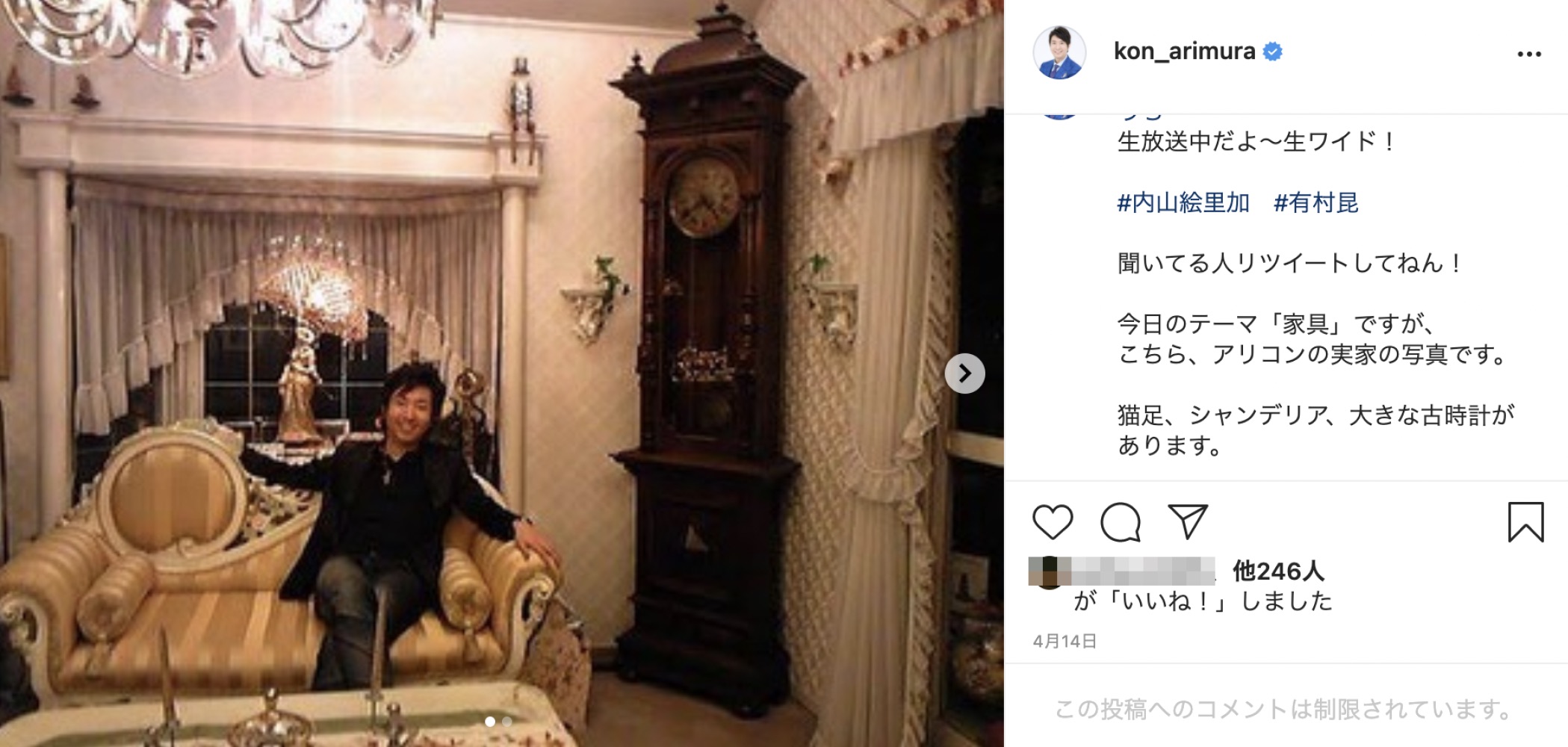 有村昆、実家での一枚（画像は『有村昆 映画コメンテーター Kon Arimura　2021年4月14日付Instagram「現在 ＃SBS ＃ふくわうち」』のスクリーンショット）