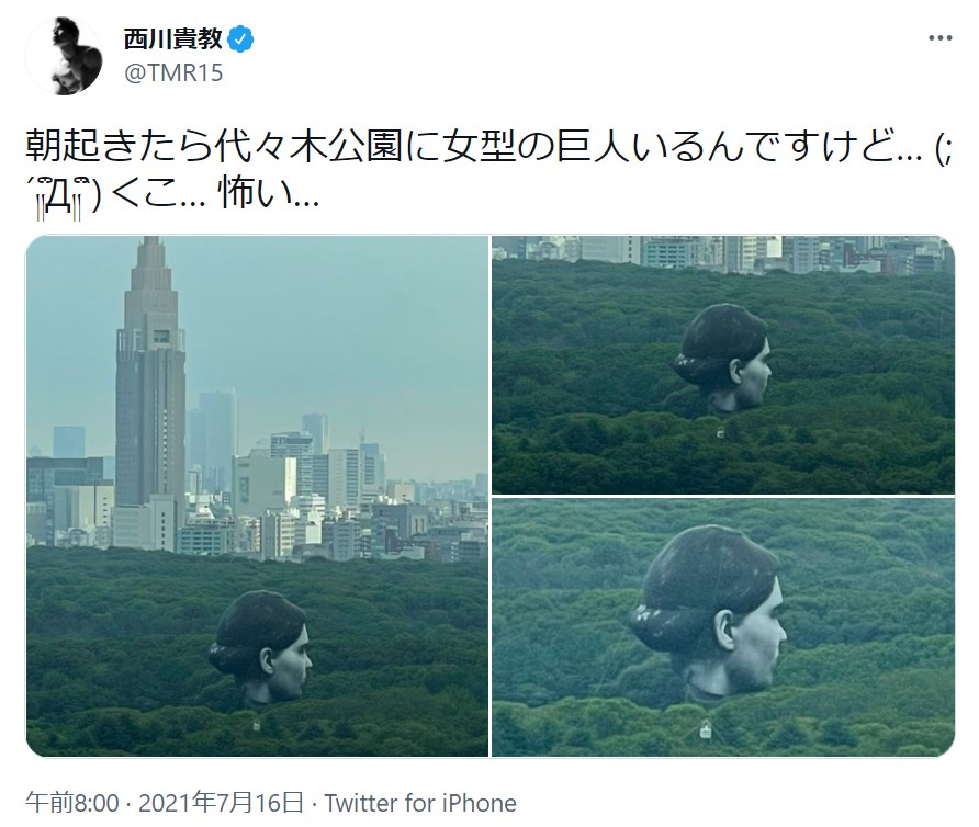 西川貴教が投稿したシュールな光景に「アートらしいですけど、分かってても怖い」の声（画像は『西川貴教　2021年7月16日付Twitter「朝起きたら代々木公園に女型の巨人いるんですけど…」』のスクリーンショット）