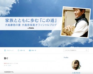 【エンタがビタミン♪】大島康徳さんの妻・奈保美さん「主人に託された言葉や思いを繋ぎたい」と公式ブログ開設