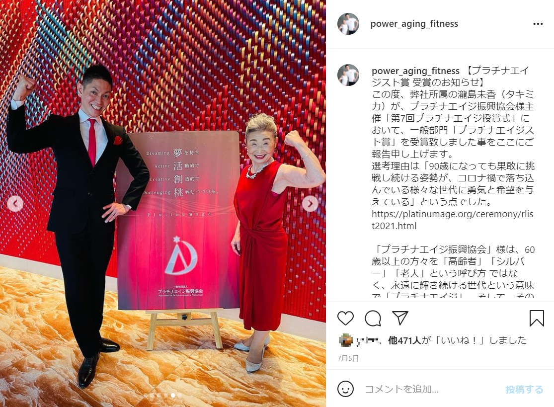 専属トレーナー・中沢智治氏と瀧島未香さん（画像は『Tomoharu Nakazawa　2021年7月5日付Instagram「【プラチナエイジスト賞 受賞のお知らせ】」』のスクリーンショット）