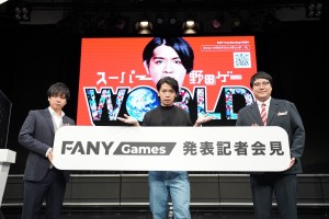 FANY GAMES発表記者会見にて