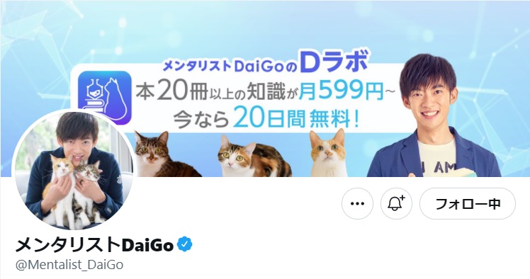 13日に突如「謝罪します」と表明したメンタリストDaiGo（画像は『メンタリストDaiGo　Twitter』のスクリーンショット）