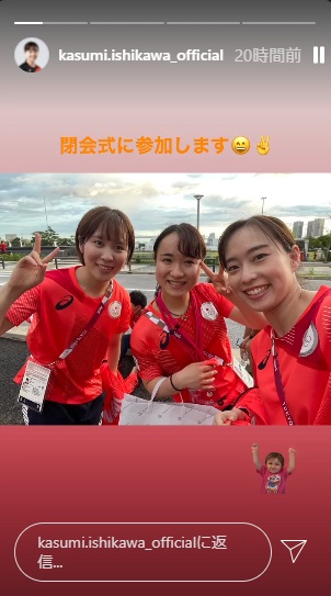 「閉会式に参加します！」と石川佳純（画像は『Kasumi Ishikawa　2021年8月8日付Instagramストーリーズ』のスクリーンショット）