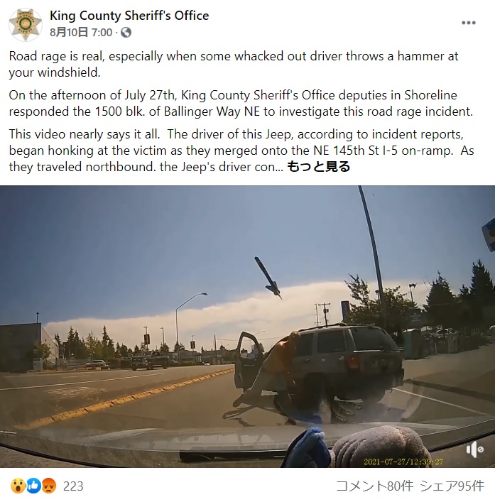 車を降りて全力でハンマーを投げ飛ばす容疑者（画像は『King County Sheriff’s Office　2021年8月10日付Facebook「Road rage is real, especially when some whacked out driver throws a hammer at your windshield.」』のスクリーンショット）