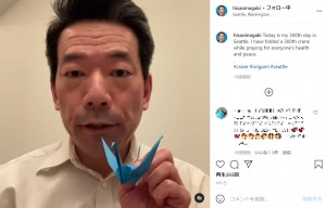 300羽目の折り鶴の報告を行う稲垣総領事（画像は『Hisao Inagaki　2021年6月7日付Instagram「Today is my 300th day in Seattle.」』のスクリーンショット）