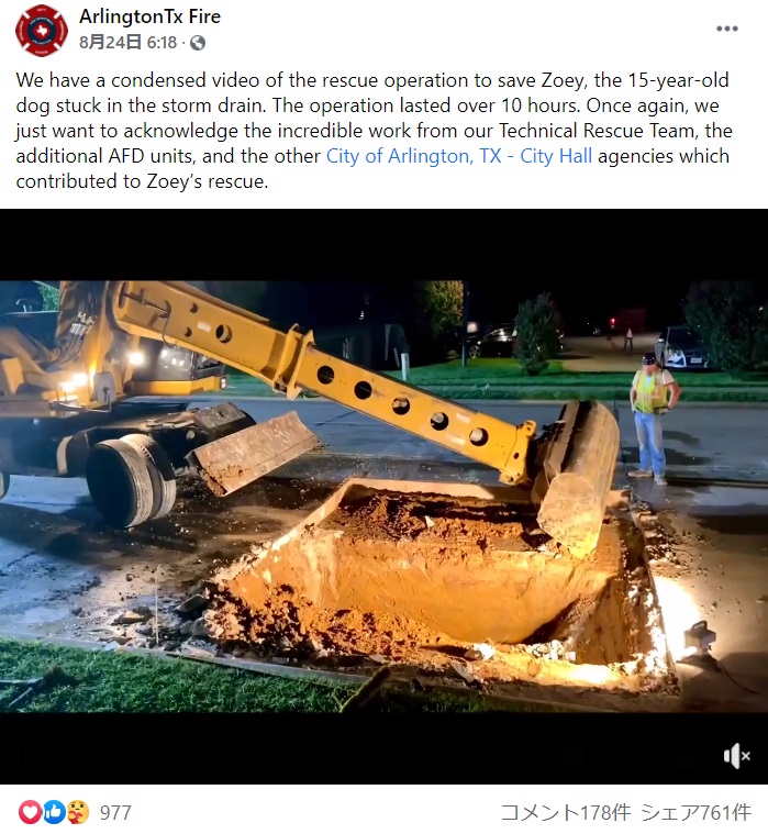 大きなショベルカーも出動し大規模な救出劇に（画像は『ArlingtonTx Fire　2021年8月24日付Facebook「We have a condensed video of the rescue operation to save Zoey, the 15-year-old dog stuck in the storm drain.」』のスクリーンショット）