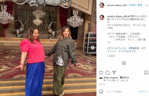 すっかり仲良くなった華原朋美とミラクルひかる（画像は『ミラクルひかる　2021年6月29日付Instagram「華原さんの生き様とマイナス7キロに感銘を受けました」』のスクリーンショット）