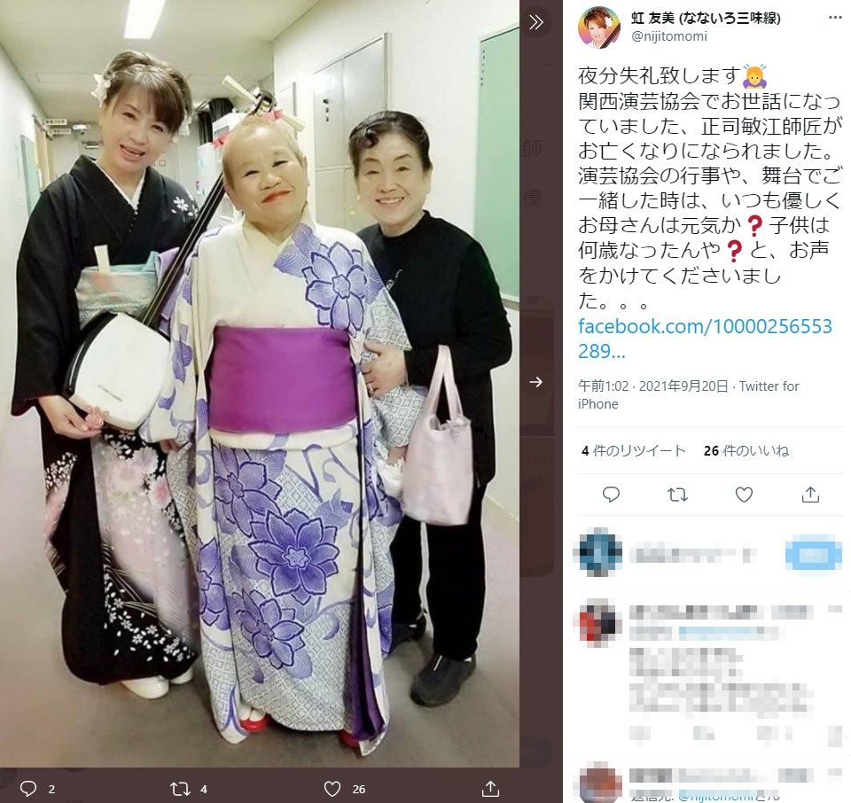 正司敏江師匠と三味線奏者の虹友美さん（画像は『虹 友美（なないろ三味線）　2021年9月20日付Twitter「夜分失礼致します」』のスクリーンショット）