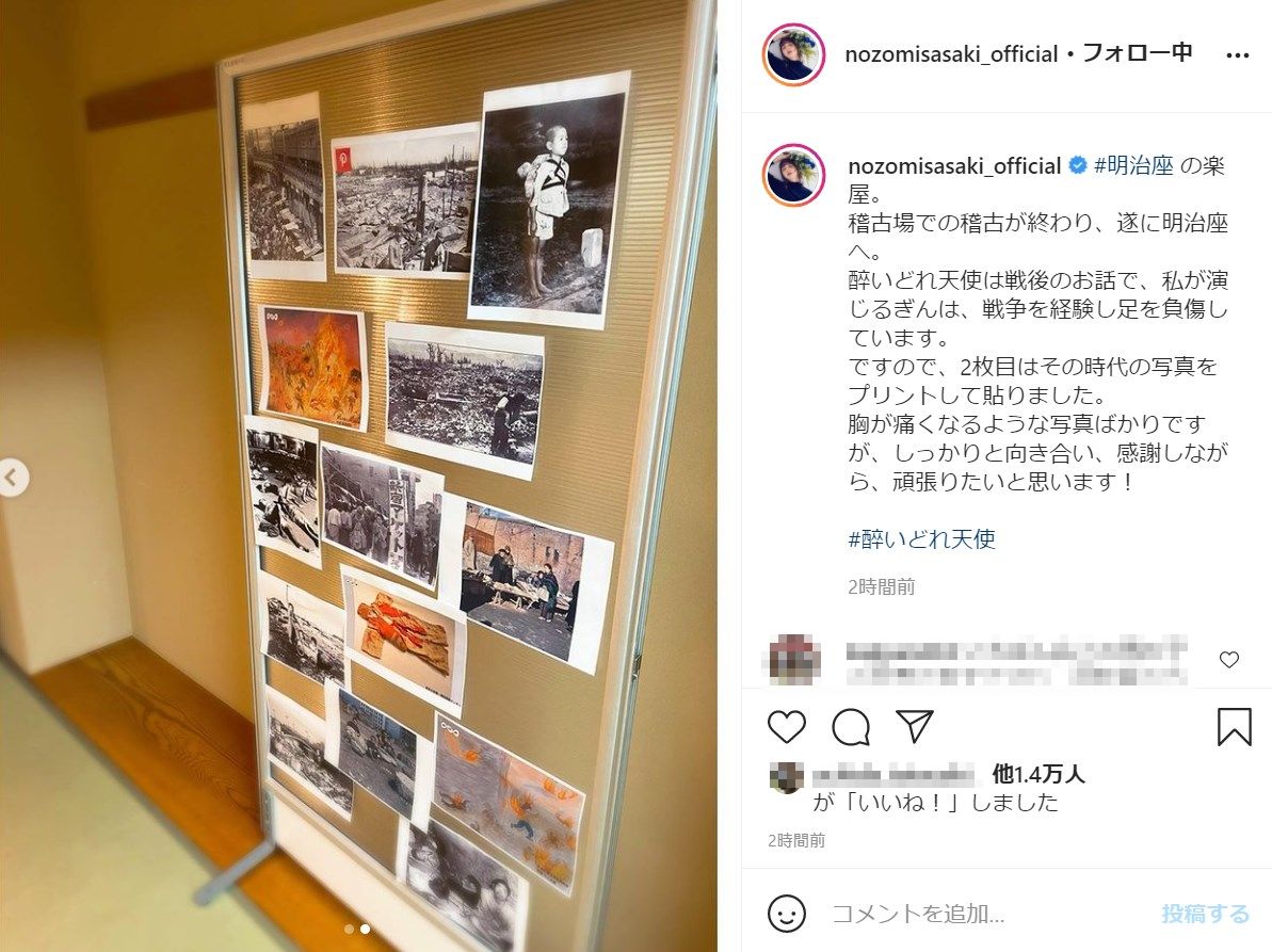 佐々木希が役作りで貼った戦中・戦後の写真（画像は『佐々木希　2021年9月1日付Instagram「＃明治座 の楽屋」』のスクリーンショット）