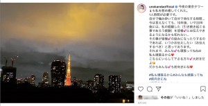 東京の夜景が大好きだという、神田うの（画像は『Uno Kanda　2021年8月13日付Instagram「今夜の東京タワーも私を慰め癒してくれた」』のスクリーンショット）