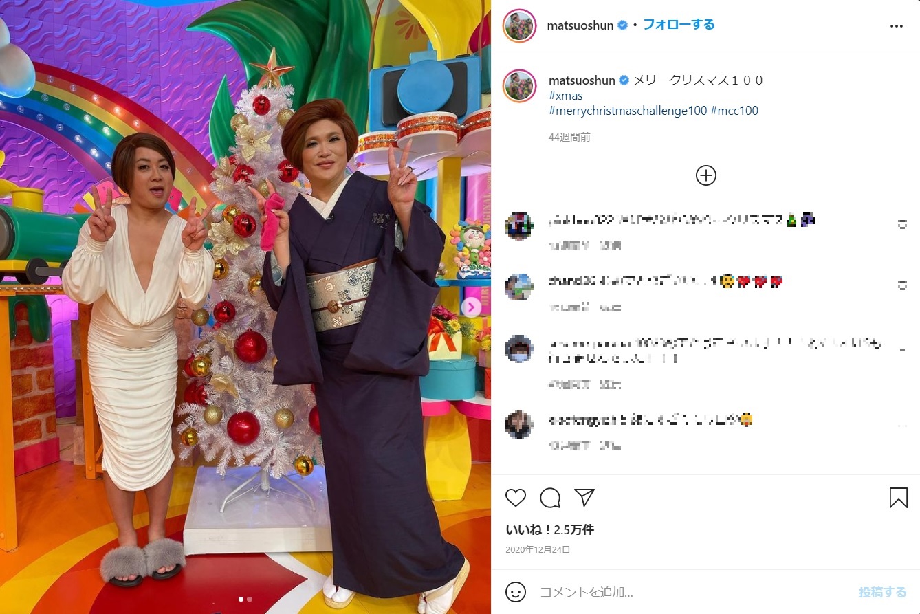 昨年の100本目はIKKOと2ショットで（画像は『松尾駿　2020年12月24日Instagram「メリークリスマス100」』のスクリーンショット）