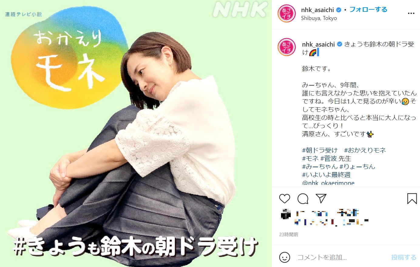 鈴木奈穂子アナの“朝ドラ受け”（画像は『NHKあさイチ　2021年10月27日Instagram「きょうも鈴木の朝ドラ受け」』のスクリーンショット）