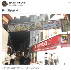 【エンタがビタミン♪】空気階段“KOC優勝”を祝う高円寺の商店街の横断幕に先輩芸人「もう引っ越せないね」　鈴木もぐらは「骨、埋めます」