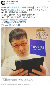 詐欺メールの巧妙な手口を知り注意を呼びかけた山里亮太（画像は『JUNK（TBSラジオ）　2021年11月18日付Twitter「水曜JUNK ＃山里亮太 の不毛な議論11月17日（水）」』のスクリーンショット）