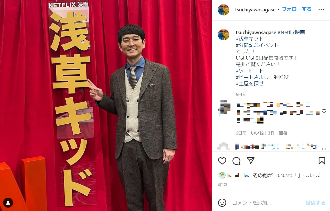 『浅草キッド』での演技が評判の土屋伸之（画像は『ナイツ土屋伸之　2021年12月7日付Instagram「＃Netflix映画」』のスクリーンショット）