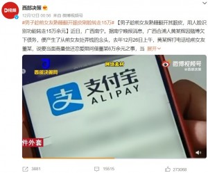 【海外発！Breaking News】寝ている元恋人の瞼をめくった男、スマホの顔認証機能で275万円を自分の口座に送金（中国）