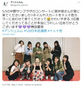 コンサートを観に行った蒼井優とアンジュルム（画像は『アンジュルム　2018年5月7日付Twitter「5/5の中野サンプラザのコンサートに蒼井優さんが見に来てくださいました」』のスクリーンショット）