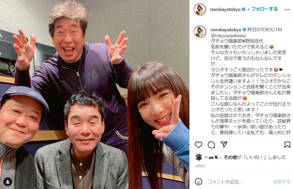 ダチョウ倶楽部と野呂佳代（画像は『野呂佳代 Kayo Noro　2022年1月5日付Instagram「昨日のTOKYO FM　＠tokyospeakeasy　ダチョウ倶楽部×野呂佳代」』のスクリーンショット）