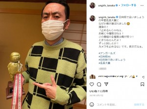 実はこの頃、幸せいっぱいだった？（画像は『アンガールズ田中卓志　2021年12月27日付Instagram「日向坂で会いましょうの年間名言大賞に、なぜか僕が選ばれました」』のスクリーンショット）