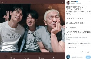 南原清隆、陣内智則、松本人志（画像は『陣内智則　2017年5月24日付Twitter「昨夜の松本さんツイート「マツナンデス！」の貴重な会にご一緒してたんです。」』のスクリーンショット）