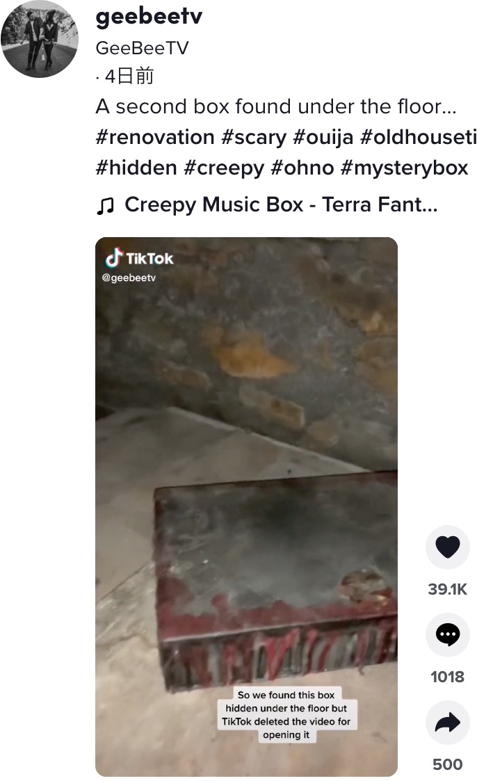 後日、蝋で封印された箱を発見（画像は『GeeBeeTV　2022年3月10日付TikTok「A second box found under the floor…」』のスクリーンショット）