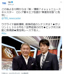 ビートたけしと安住紳一郎アナ（画像は『TBS　2022年3月12日付Twitter「この後よる10時からは『新・情報7daysニュースキャスター　ロシア軍キエフ包囲か“無差別攻撃”に危惧』」』のスクリーンショット）