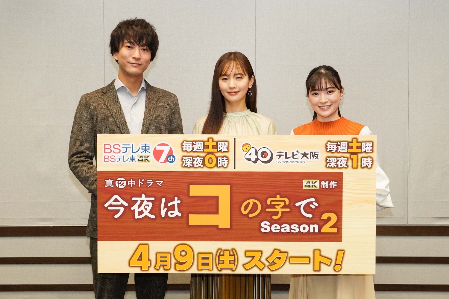 記者会見に登壇した浅香航大、中村ゆり、優希美青（C）「今夜はコの字で2」製作委員会2022