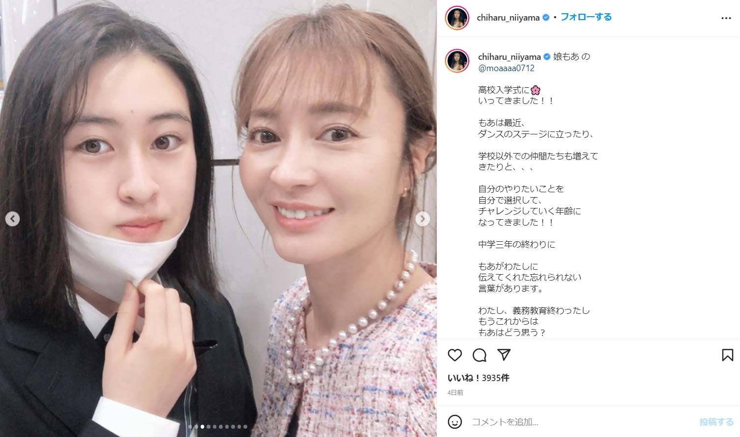 長女と新山千春（画像は『新山千春 Chiharu Niiyama　2022年4月10日付Instagram「娘もあ の＠moaaaa0712 高校入学式にいってきました!!」』のスクリーンショット）