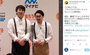 オズワルドの畠中悠と伊藤俊介（画像は『マイナビラフターナイト　2022年4月8日付Twitter「このあと17:50－「マイナビラフターナイト ちょこっと傑作選」」』のスクリーンショット）