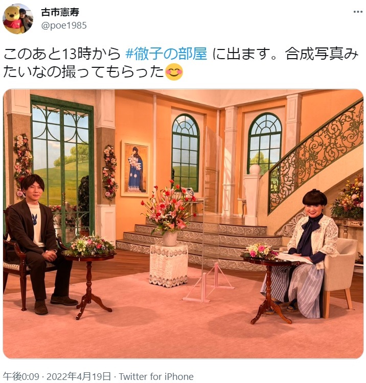 『徹子の部屋』にゲスト出演した古市憲寿（画像は『古市憲寿　2022年4月19日付Twitter「このあと13時から ＃徹子の部屋 に出ます。」』のスクリーンショット）