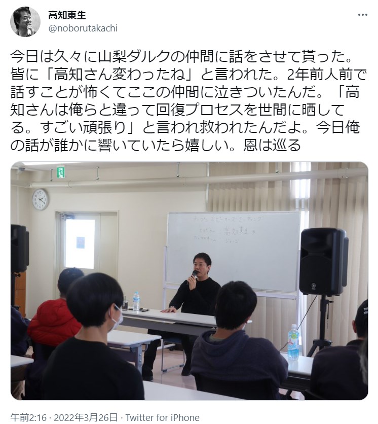 自らの経験を話す高知東生（画像は『高知東生　2022年3月26日付Twitter「今日は久々に山梨ダルクの仲間に話をさせて貰った」』のスクリーンショット）