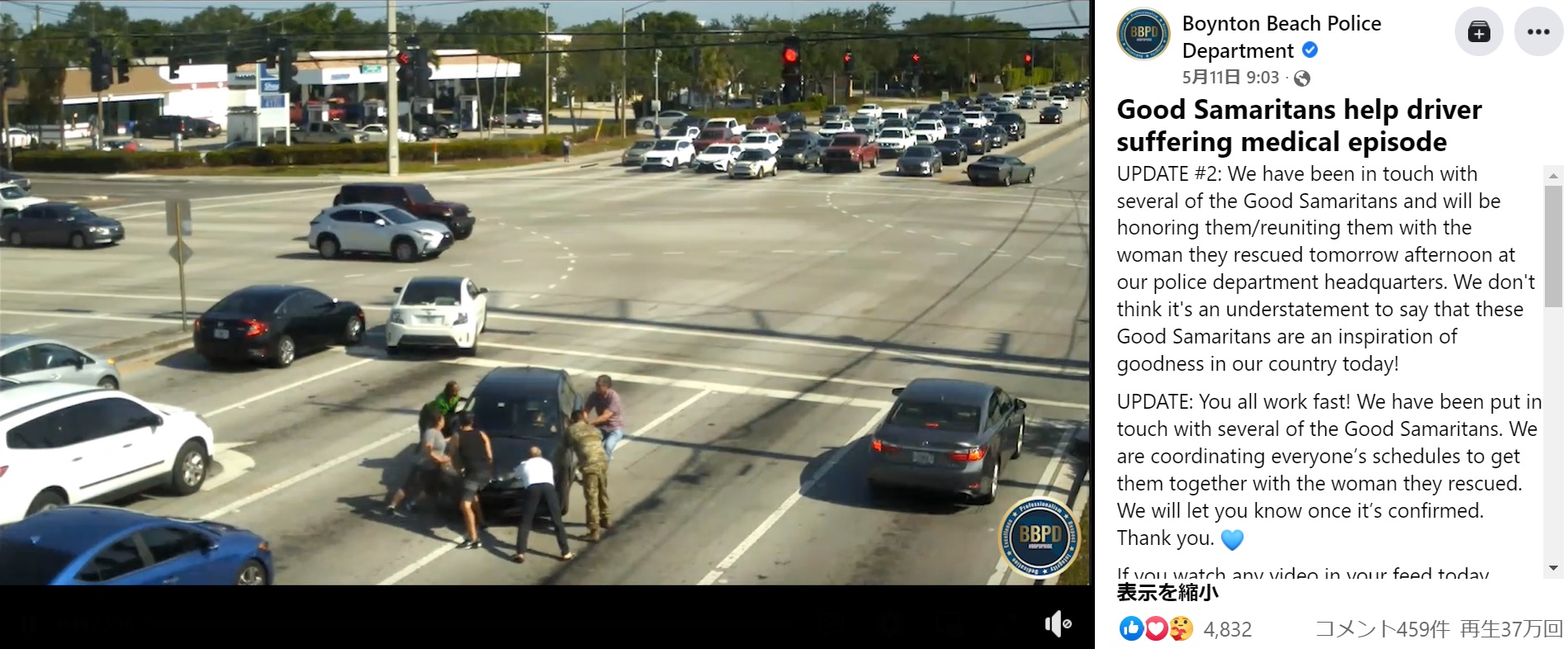 最初に気付いた女性が声をかけ、多くの人が車に集まる（画像は『Boynton Beach Police Department　2022年5月11日付Facebook「Good Samaritans help driver suffering medical episode」』のスクリーンショット）