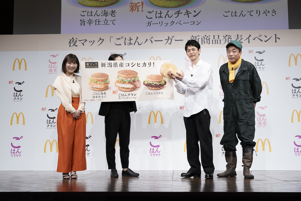 『夜マック「ごはんバーガー」 新商品発表イベント』にて伊藤沙莉、妻夫木聡、ナイツ・塙宣之