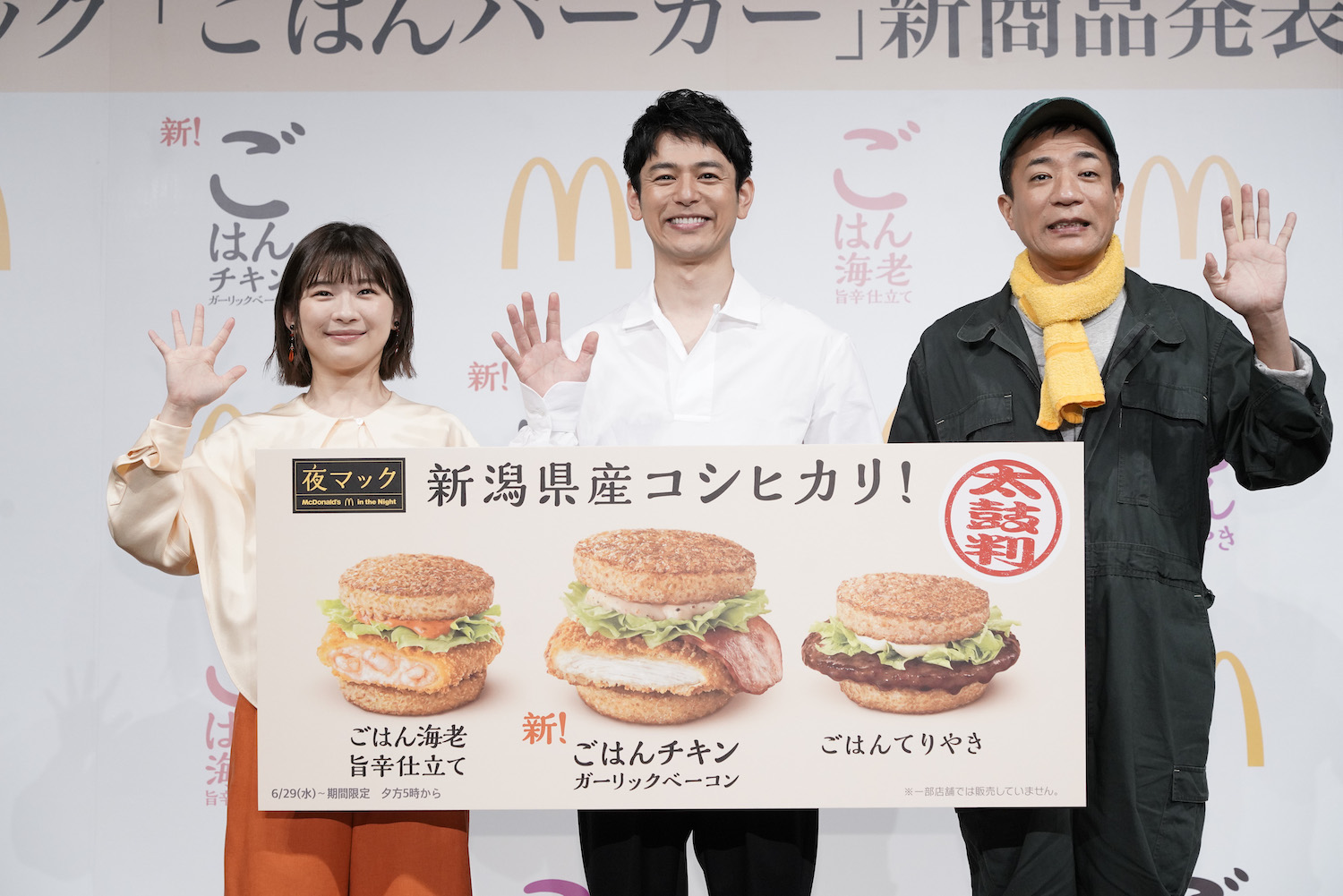 『夜マック「ごはんバーガー」 新商品発表イベント』に出席した伊藤沙莉、妻夫木聡、塙宣之（ナイツ）