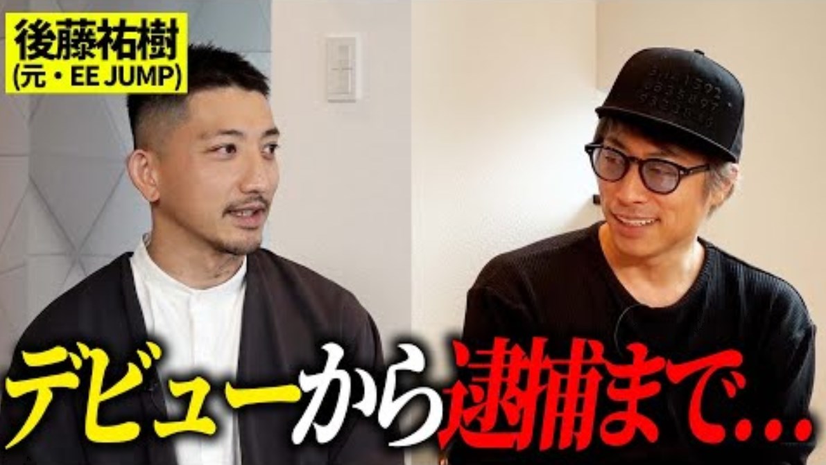 元EE JUMPの後藤裕樹と田村淳（画像は『田村淳のアーシーch　2022年5月30日公開 YouTube「【前編】銅線を盗んで逮捕、そして引退…姉・後藤真希にかけられた言葉とは。」』のサムネイル）