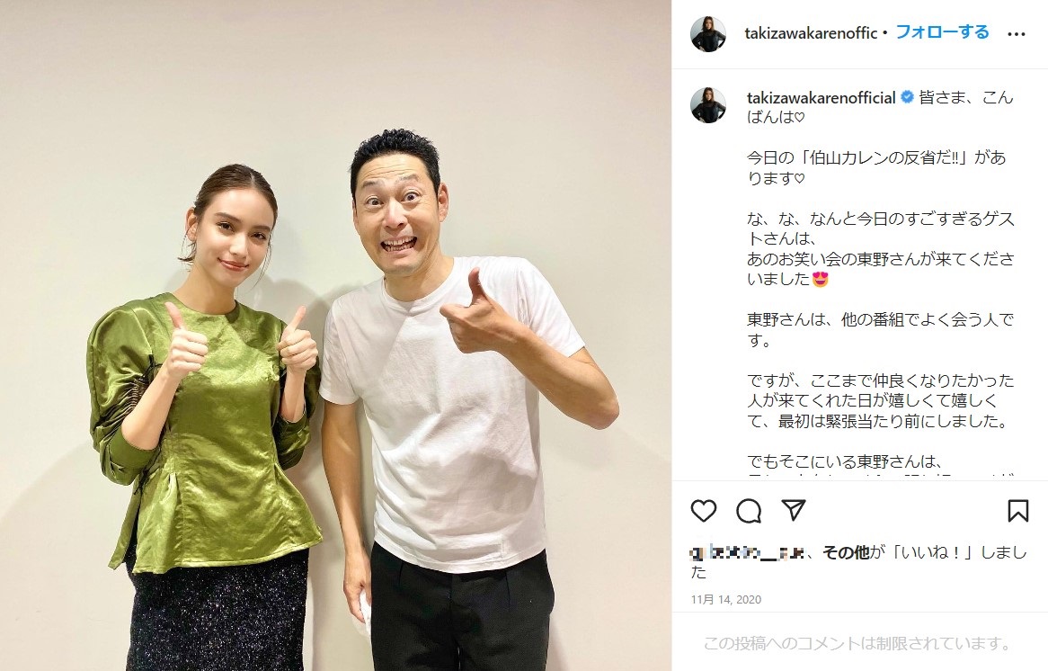 東野幸治と結婚発表した滝沢カレン（画像は『滝沢カレン/KAREN TAKIZAWA　2020年11月14日付Instagram「皆さま、こんばんは」』のスクリーンショット）
