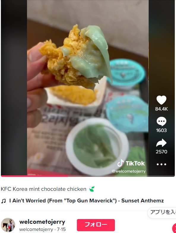 ソースは粘度が高くペースト状になっている（画像は『welcometojerry　2022年7月15日付TikTok「KFC Korea mint chocolate chicken」』のスクリーンショット）