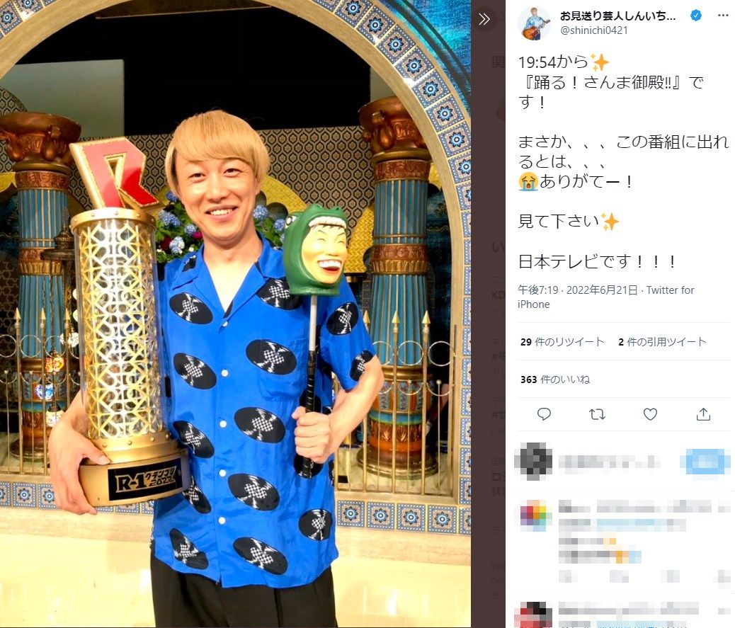 『踊る！さんま御殿!!』に出演したお見送り芸人しんいち（画像は『お見送り芸人しんいち　2022年6月21日付Twitter「19:54から『踊る！さんま御殿!!』です！」』のスクリーンショット）