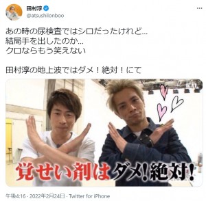 田村淳と田中聖『田村淳の地上波ではダメ！絶対！』にて（画像は『田村淳　2022年2月24日付Twitter「あの時の尿検査ではシロだったけれど…」』のスクリーンショット）