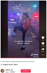 バーに突然現れたマイケルのソックリさん（画像は『Mace　2022年8月23日付TikTok「our first night in aiya napa took a turn for the worse」』のスクリーンショット）