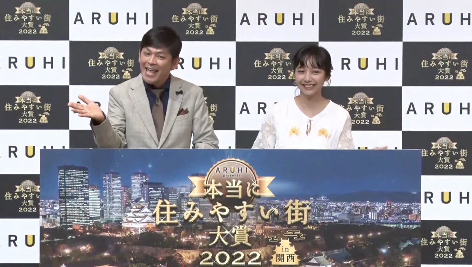 「ARUHI presents 本当に住みやすい街大賞 2022 in 関西」にて岡田圭右と山之内すず