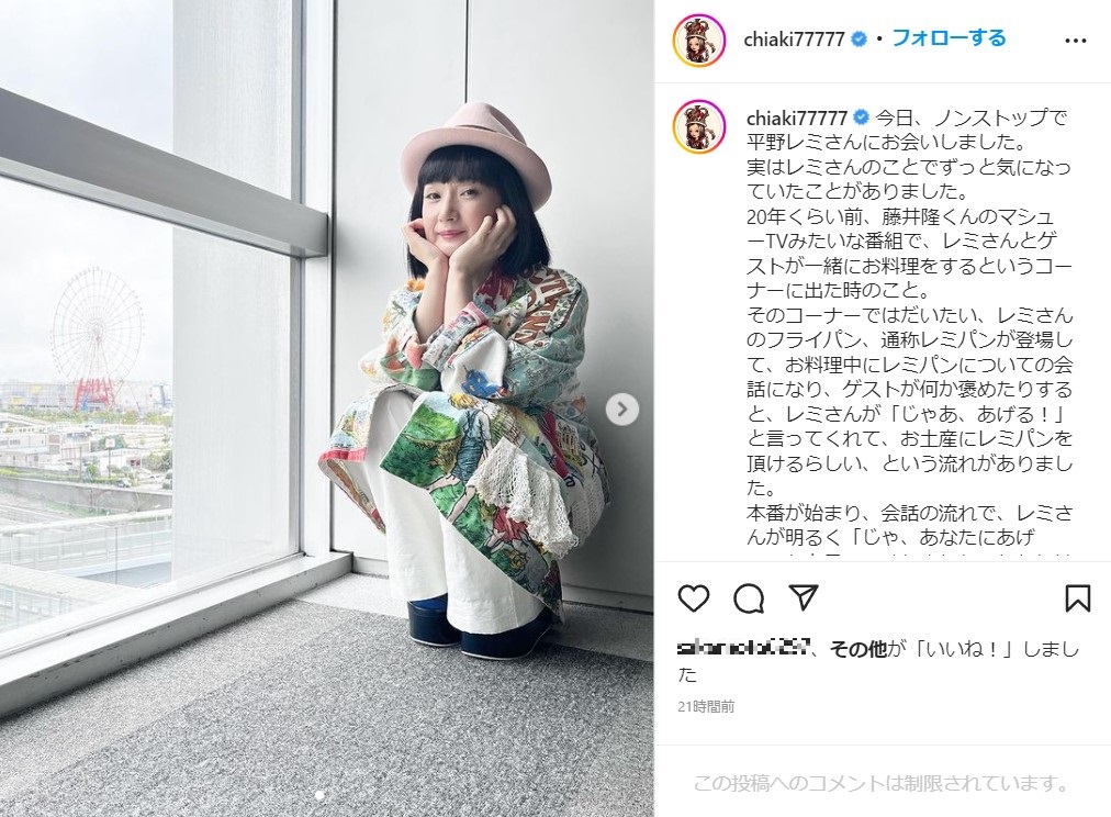 20年ぶりに平野レミと再会した千秋（画像は『千秋/CHIAKI・TV/singer/Design/produce　2022年9月9日付Instagram「今日、ノンストップで平野レミさんにお会いしました。」』のスクリーンショット）