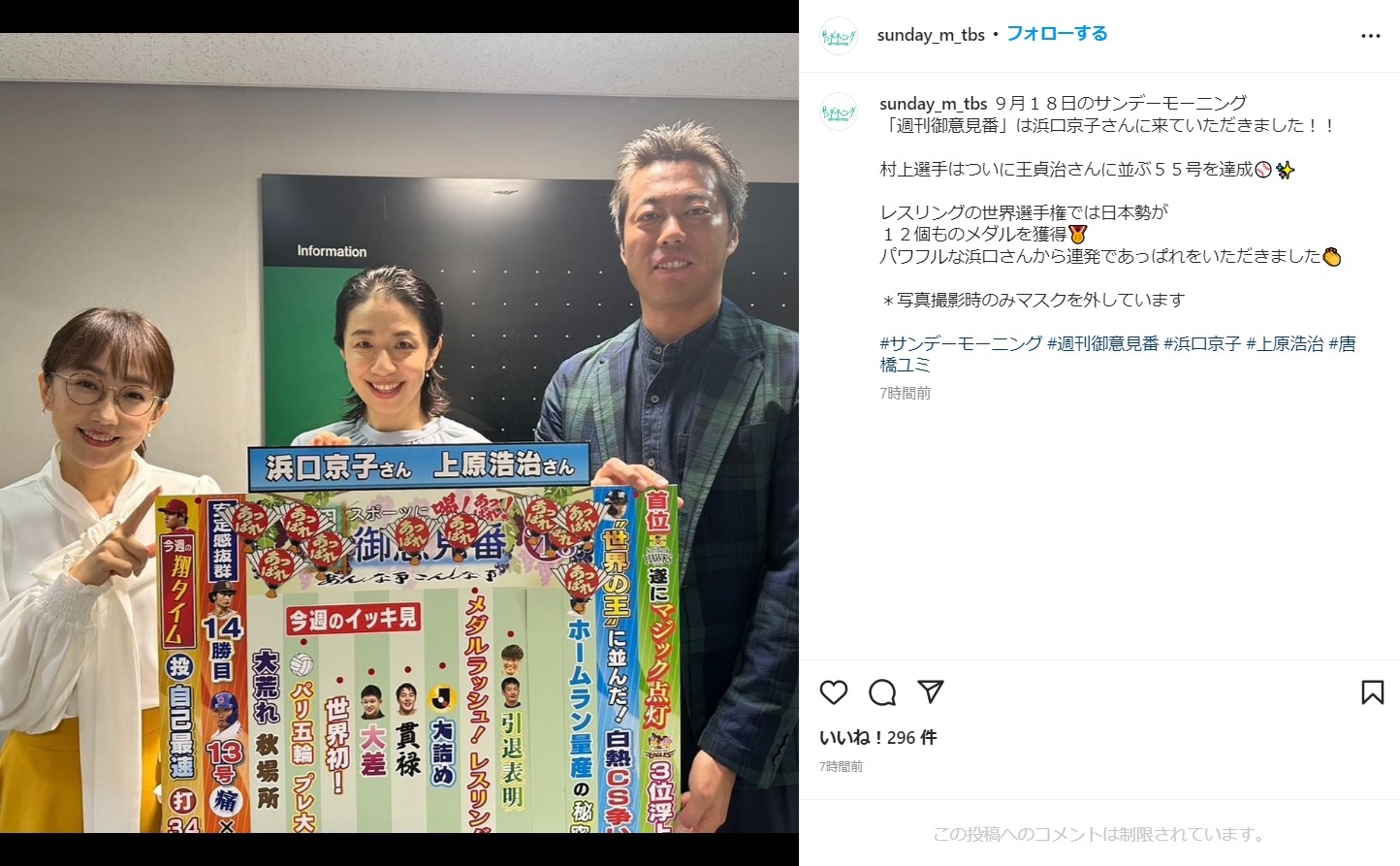 唐橋ユミ、浜口京子、上原浩治氏　“あっぱれ”でいっぱいになったボードの前で（画像は『サンデーモーニング　2022年9月18日付Instagram「9月18日のサンデーモーニング」』のスクリーンショット）