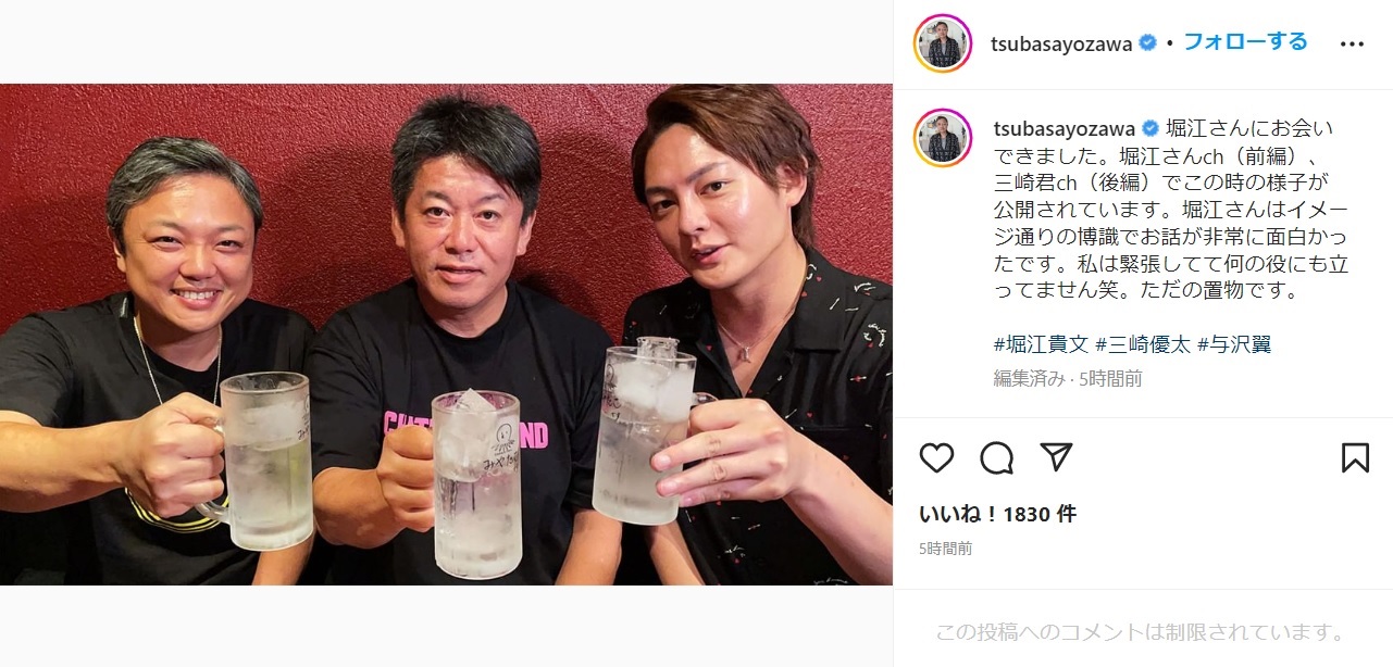 与沢翼氏、堀江貴文氏、三崎優太氏（画像は『与沢 翼　2022年9月6日付Instagram「堀江さんにお会いできました。」』のスクリーンショット）