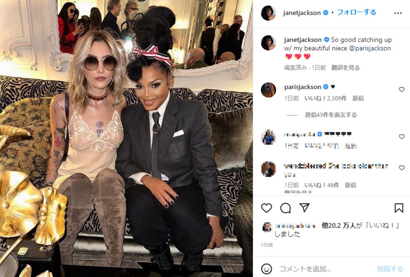 久しぶりに再会したパリスとジャネット（画像は『Janet Jackson　2022年10月7日付Instagram「So good catching up」』のスクリーンショット）