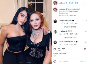 娘ローデスと寄り添うマドンナ（画像は『Madonna　2022年11月26日付Instagram「What I’m thankful for…………」』のスクリーンショット）